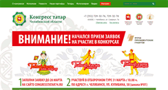Desktop Screenshot of congresstatar74.ru