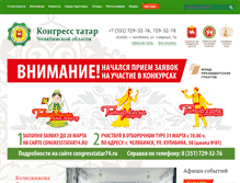 Tablet Screenshot of congresstatar74.ru